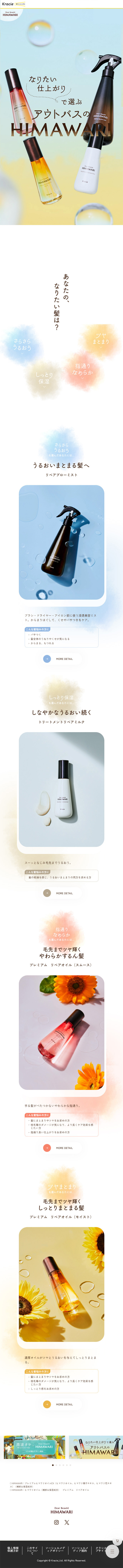 Leave-in HIMAWARI LP design (Skincare, Bodycare, Haircare / yellow / Refined style) Mobile version