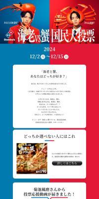 海老vs蟹 国民大投票のLPデザイン（イベント・キャンペーン・ギフト／ブルー系／にぎやか系）PC版