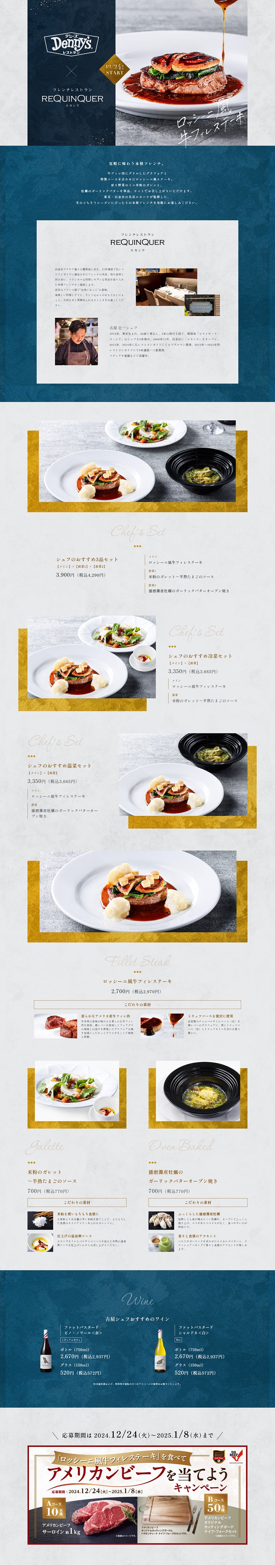 10年ぶりにロッシーニ風の登場！フレンチの名店「ルカンケ」古屋壮一シェフ監修メニューのLPデザイン（惣菜・おかず・料理／ブルー系／かっこいい系）PC版