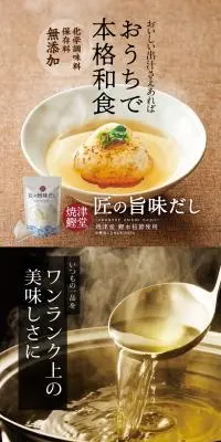 焼津鰹堂　匠の旨味だしのLPデザイン（調味料・甘味料・ダシ・スープ／ブラウン系／和風系）スマホ版