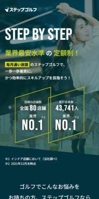 ステップゴルフのLPデザイン（スポーツ全般・観戦／グリーン系／かっこいい系）スマホ版