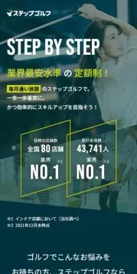 ステップゴルフのLPデザイン（スポーツ全般・観戦／グリーン系／かっこいい系）スマホ版