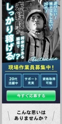 沖本電設　求人サイトのLPデザイン（中途採用／ブラック系／かっこいい系）スマホ版