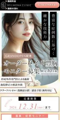 bellmonaclinicのLPデザイン（エステ・脱毛・増毛・整形／ブラウン系／キレイ系）スマホ版