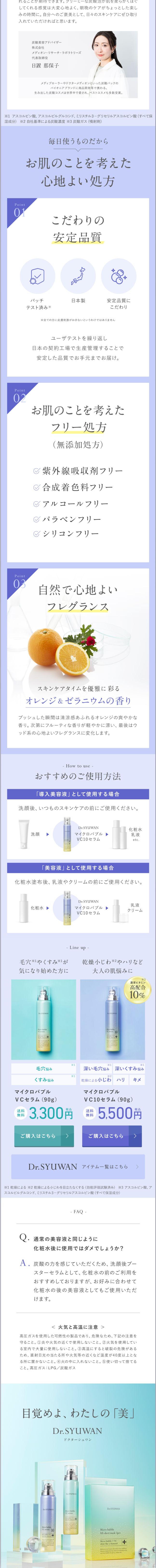 マイクロバブルVC10セラムミニのLPデザイン（スキンケア・ボディケア・ヘアケア／パープル系／キレイ系）スマホ版