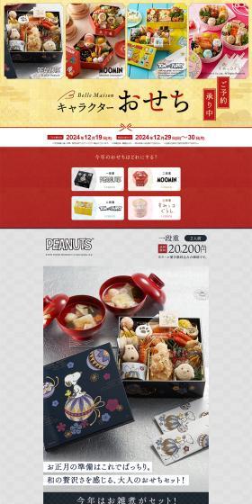 2025 Osechi Special Feature LP design (Reservations, Advance Sales, Tickets / Gold tones / Japanese style) PC version