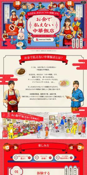 A Chinese Restaurant Where Money Can't Pay LP design (Events, Campaigns, Experiences / Multi-color type / Manga) PC version