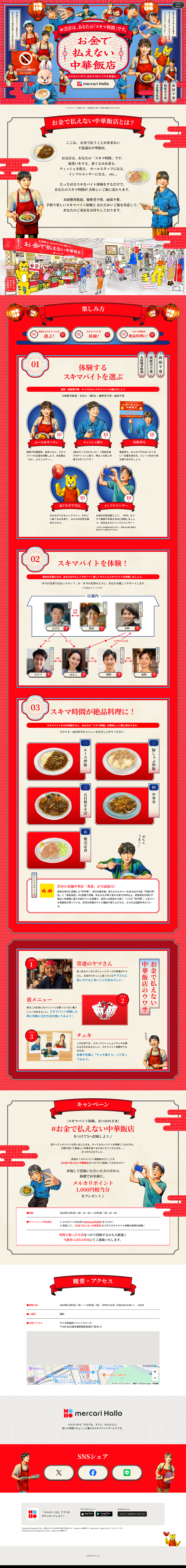 A Chinese Restaurant Where Money Can't Pay LP design (Events, Campaigns, Experiences / Multi-color type / Manga) PC version