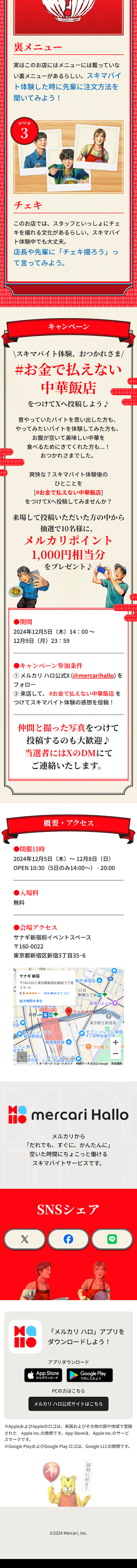 A Chinese Restaurant Where Money Can't Pay LP design (Events, Campaigns, Experiences / Multi-color type / Manga) Mobile version