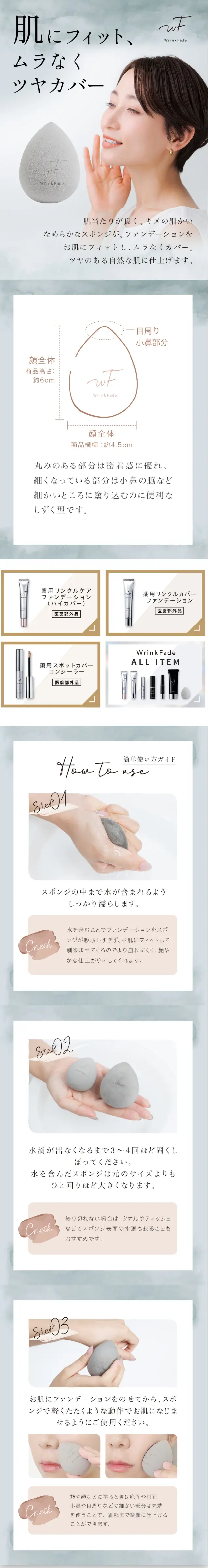 リンクフェード メイクアップスポンジのLPデザイン（コスメ・化粧品・コンタクトレンズ／グレー系／かわいい系）スマホ版