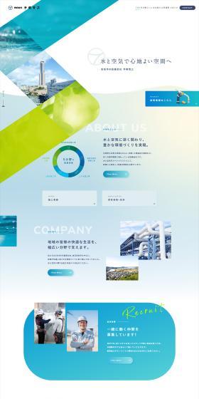 株式会社手塚管工のLPデザイン（企業・会社・お店／ブルー系／爽やか系）PC版