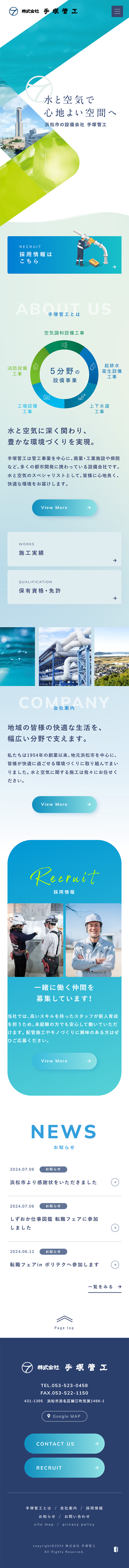 Tezuka Kanko Co., Ltd. LP design (Businesses, companies, stores / Shades of blue / Refreshing type) Mobile version