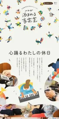 泊まれる音楽室のLPデザイン（企業・会社・お店／ベージュ系／かわいい系）PC版