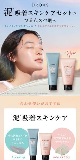 DROAS クレイマイルドスクラブウォッシュのLPデザイン（スキンケア・ボディケア・ヘアケア／ピンク系／キレイ系）スマホ版