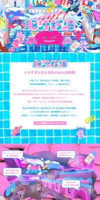 Nojiru Sento LP design (Events, Campaigns, Experiences / Multi-color type / Lively type) PC version