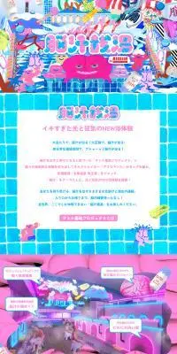 脳汁銭湯のLPデザイン（イベント・キャンペーン・体験／カラフル系／にぎやか系）PC版