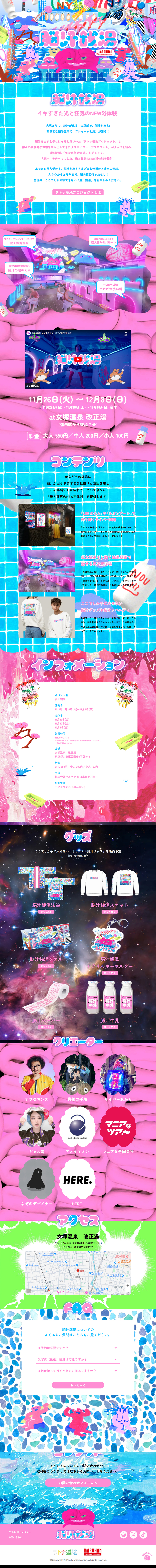 脳汁銭湯のLPデザイン（イベント・キャンペーン・体験／カラフル系／にぎやか系）PC版