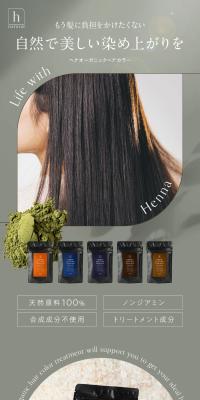 ヘナ オーガニックヘアカラーのLPデザイン（スキンケア・ボディケア・ヘアケア／グレー系／キレイ系）スマホ版