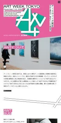 ART WEEK TOKYOのLPデザイン（イベント・キャンペーン・体験／ピンク系／シンプル系）PC版