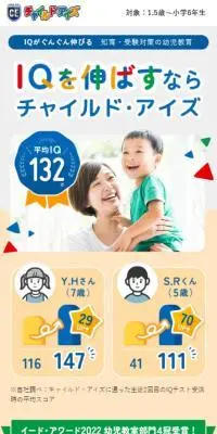 チャイルド・アイズのLPデザイン（学校・塾・通信講座／カラフル系／マンガ・イラスト系）スマホ版