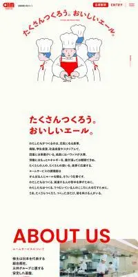 エームサービス調理師新卒採用のLPデザイン（新卒採用／ベージュ系／かわいい系）PC版