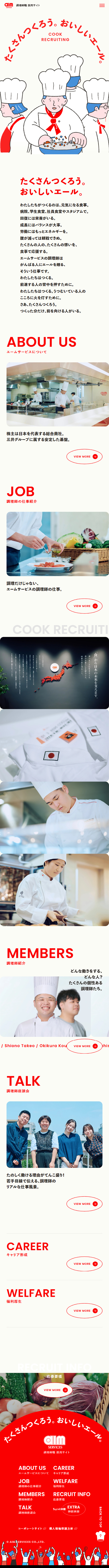 Aim Services Chef New Graduate Recruitment LP design (Graduate recruitment / Beige tones / Cute style) Mobile version