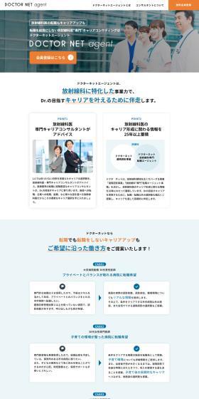 Radiologist-specialized Career Consulting Doctor Net Agent LP design (recruitment / Orange tones / Simple) PC version