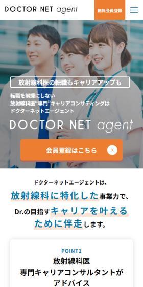 放射線科医“専門”キャリアコンサティング ドクターネットエージェントのLPデザイン（中途採用／オレンジ系／シンプル系）スマホ版