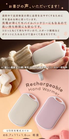 USB充電式カイロのLPデザイン（美容・健康機器／オレンジ系／かわいい系）スマホ版