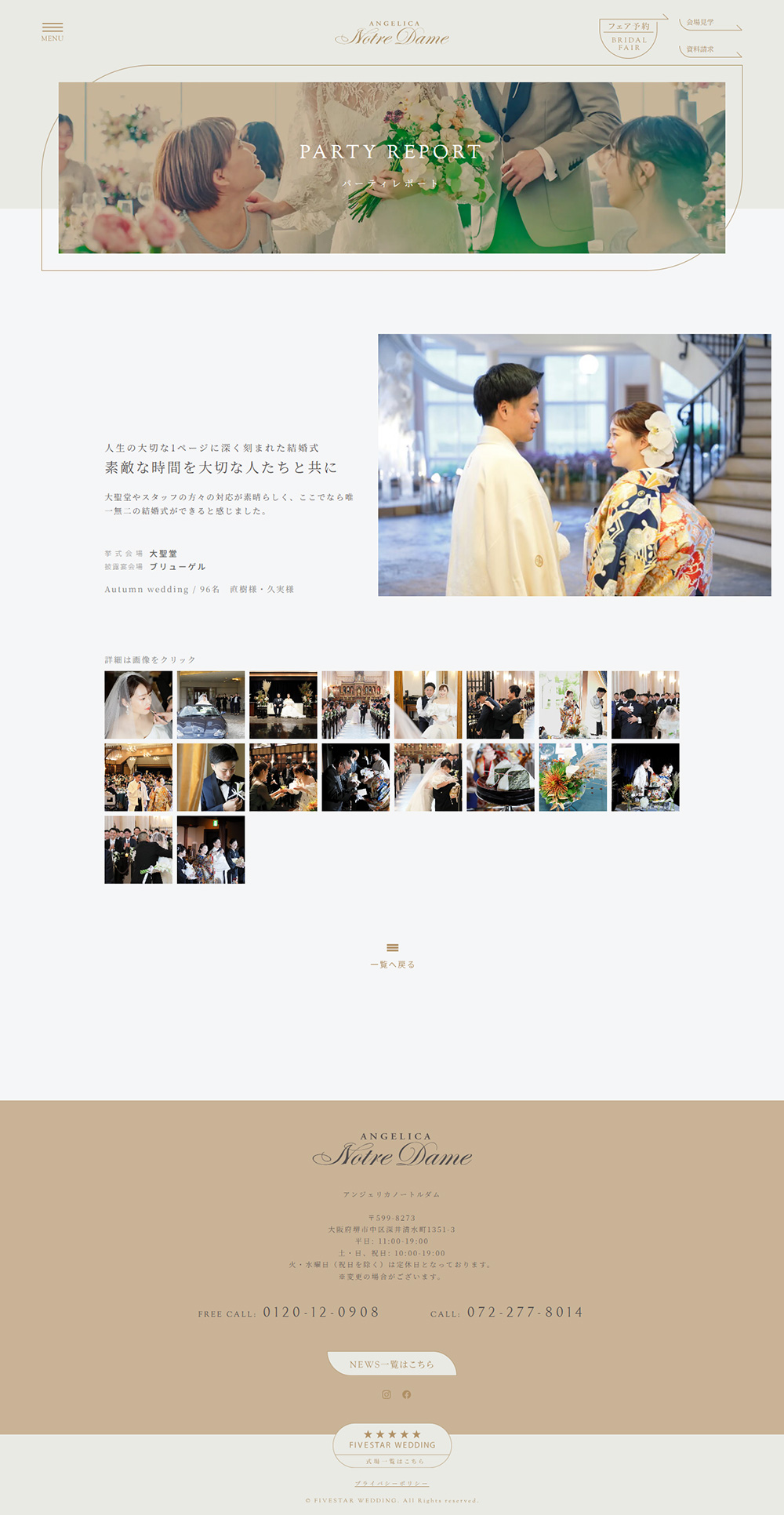 Enjoy wonderful moments with your loved ones. LP design (Wedding / Beige tones / Simple) PC version