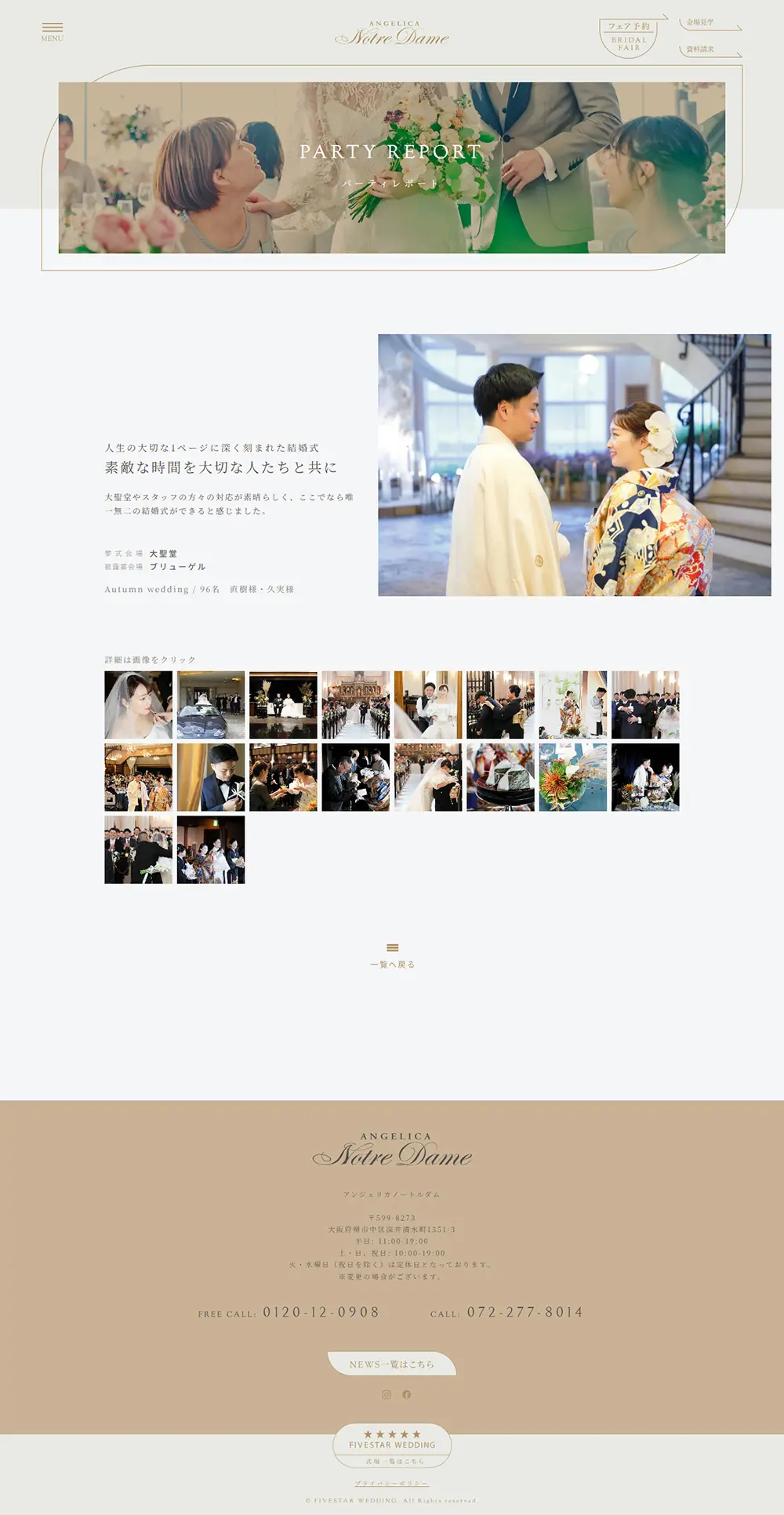 素敵な時間を大切な人たちと共にのLPデザイン（結婚式・ウエディング／ベージュ系／シンプル系）PC版