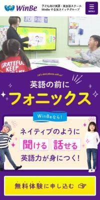 WinBeのLPデザイン（学校・塾・通信講座／ブルー系／マンガ・イラスト系）スマホ版