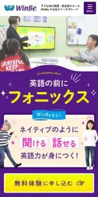 WinBeのLPデザイン（学校・塾・通信講座／ブルー系／マンガ・イラスト系）スマホ版