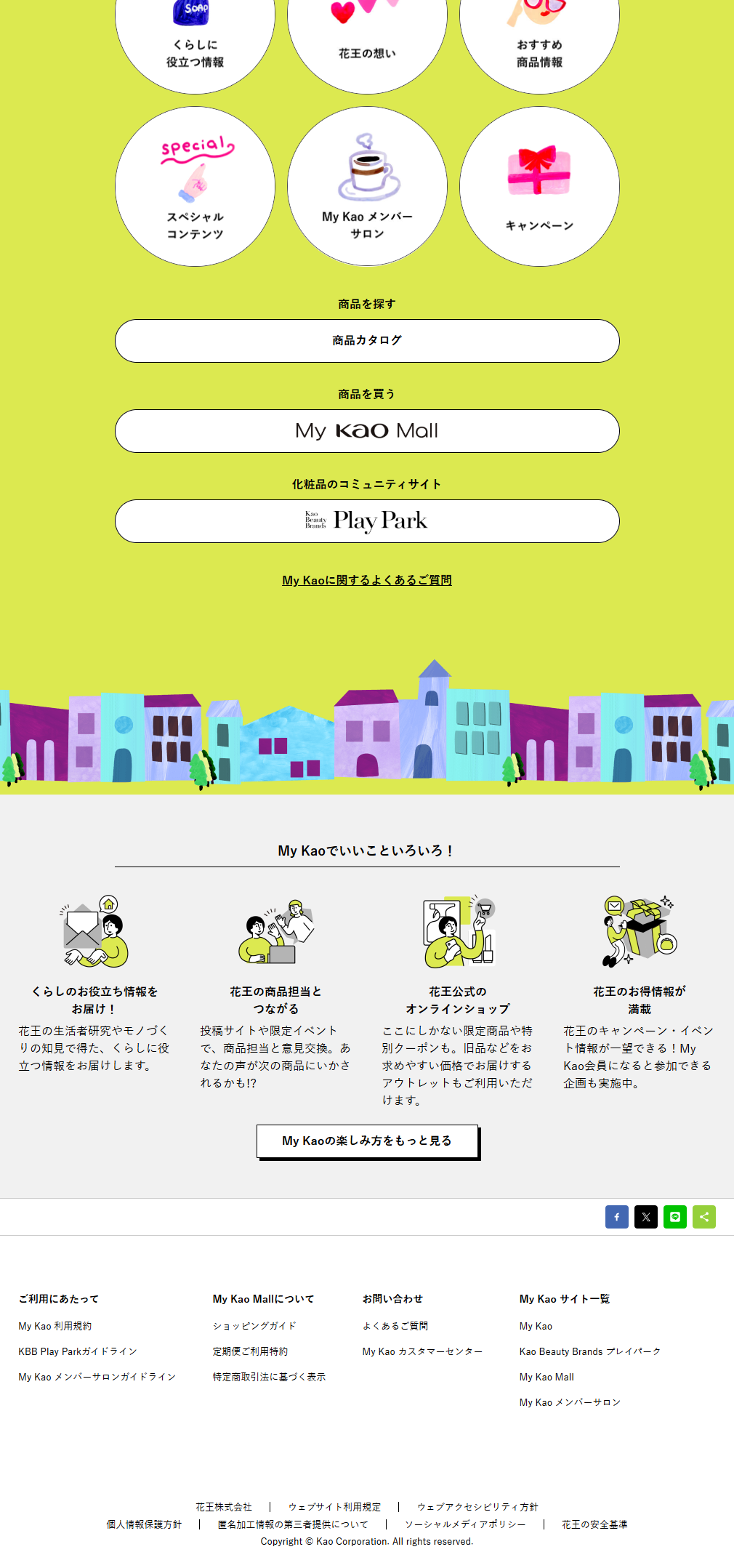 KAO Nationwide Leisure Experience Ticket LP design (Events, Campaigns, Experiences / Multi-color type / Simple) PC version