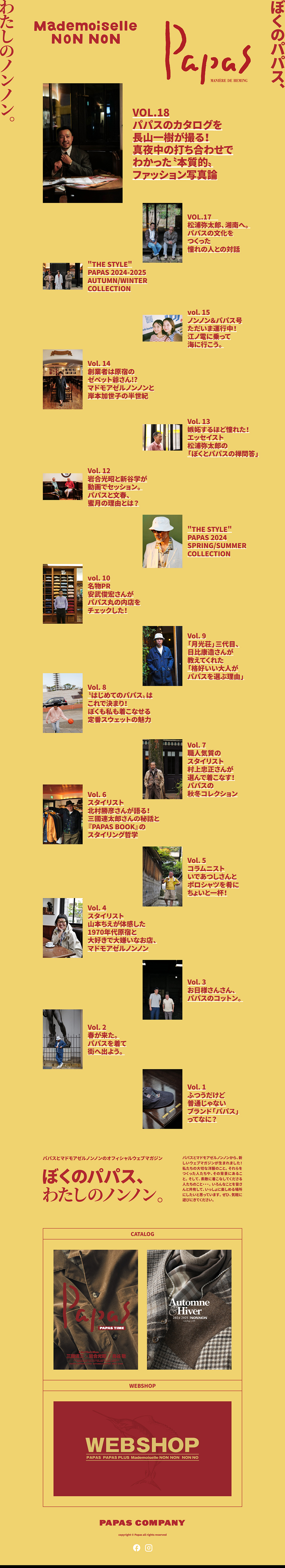 papas LP design (Events, Campaigns, Experiences / yellow / Cute style) PC version