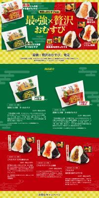 Ultimate x Luxurious Onigiri LP design (Events, Campaigns, Experiences / Green tones / Lively type) PC version