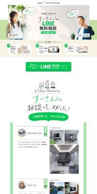 Suu-san's Consultation Service LP design (Events, Campaigns, Experiences / Green tones / Simple) PC version