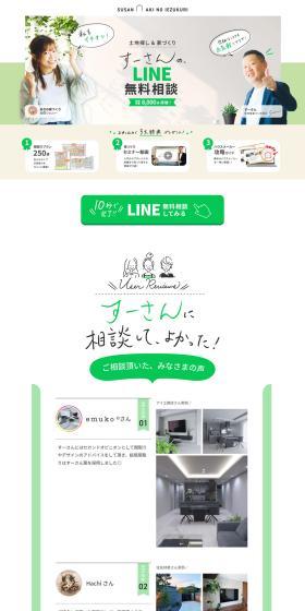 Suu-san's Consultation Service LP design (Events, Campaigns, Experiences / Green tones / Simple) PC version