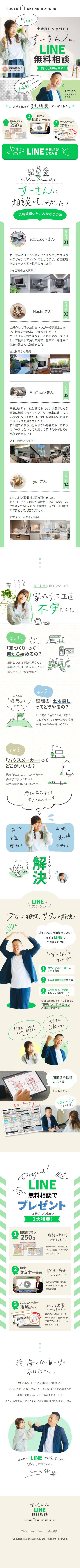 すーさんの相談窓口のLPデザイン（イベント・キャンペーン・体験／グリーン系／シンプル系）スマホ版