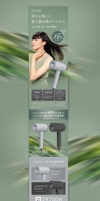 Salonia Air Treatment Dryer LP design (Beauty and Health Equipment / Green tones / Simple) PC version