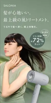 サロニア　エアトリートメントドライヤーのLPデザイン（美容・健康機器／グリーン系／シンプル系）スマホ版