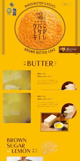 Brown Butter Cake LP design (Western confectionery / yellow / Cute style) PC version
