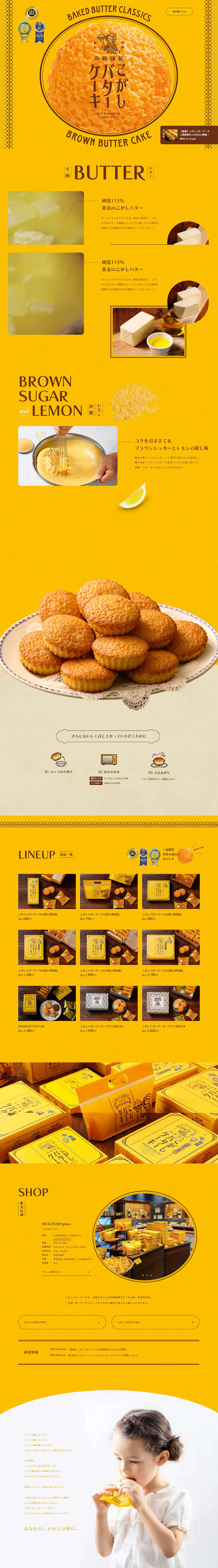 こがしバターケーキのLPデザイン（洋菓子／イエロー系／かわいい系）PC版