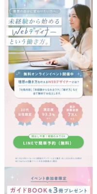 今、20代女性に大人気のWebデザインとは？のLPデザイン（デザイン・アプリ・システム／ブルー系／かわいい系）スマホ版