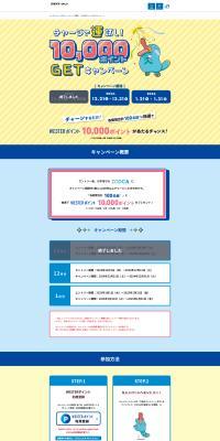 ICOCA 10,000ポイントGETキャンペーンのLPデザイン（イベント・キャンペーン・体験／イエロー系／かわいい系）PC版