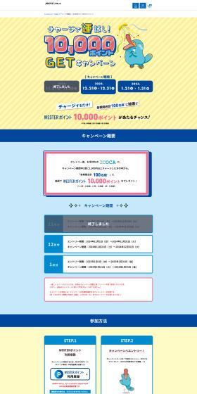 ICOCA 10,000 Points GET Campaign LP design (Events, Campaigns, Experiences / yellow / Cute style) PC version