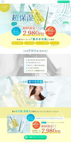 BIHAR Shampoo & Treatment LP design (Skincare, Bodycare, Haircare / Shades of blue / Refined style) PC version