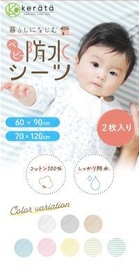 ベビーシーツ（パイル）のLPデザイン（キッズ・ベビー用品／ピンク系／かわいい系）スマホ版