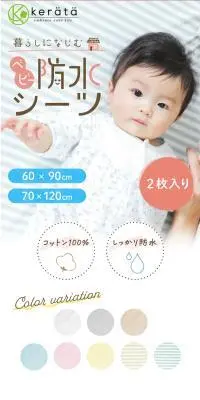 ベビーシーツ（パイル）のLPデザイン（キッズ・ベビー用品／ピンク系／かわいい系）スマホ版
