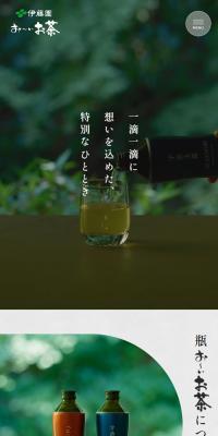 宇治玉露・べにふうきのLPデザイン（お茶・紅茶・珈琲／ホワイト系／シンプル系）スマホ版
